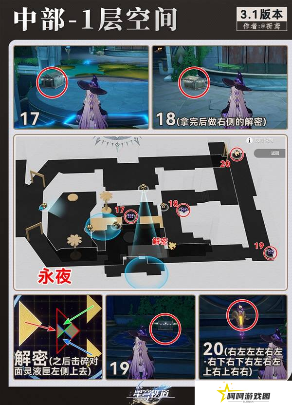 崩坏星穹铁道永夜呓语密林神悟树庭宝箱收集攻略 永夜呓语密林神悟树庭收集宝箱大全[多图]图片10