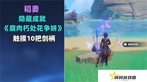 原神稻妻触摸剑柄宝箱攻略 稻妻触摸剑柄任务怎么完成[多图]