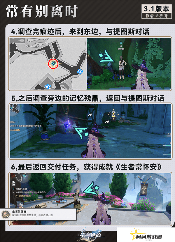 崩坏星穹铁道3.1翁法罗斯纪事任务攻略 翁法罗斯纪事怎么完成[多图]图片4
