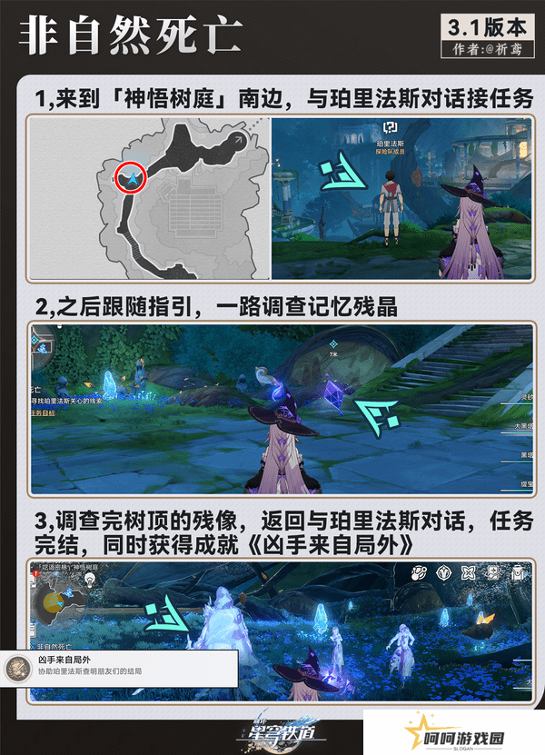 崩坏星穹铁道3.1翁法罗斯纪事任务攻略 翁法罗斯纪事怎么完成[多图]图片2