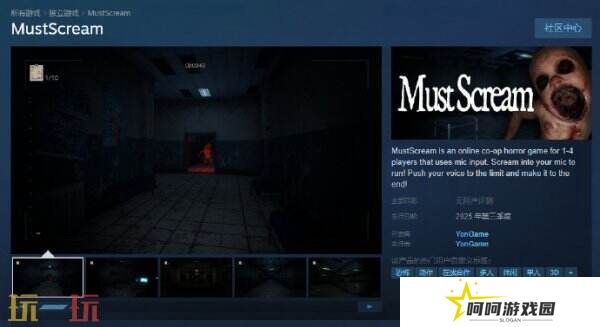 通过尖叫驱动角色奔跑！《MustScream》Q3上线