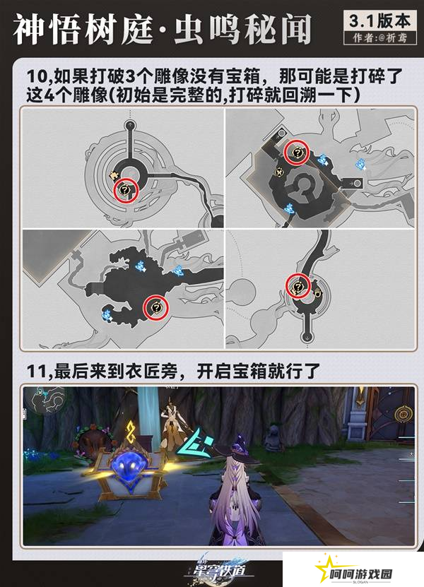 崩坏星穹铁道永夜呓语密林神悟树庭宝箱收集攻略 永夜呓语密林神悟树庭收集宝箱大全[多图]图片18