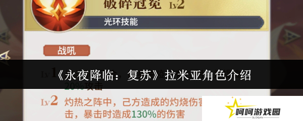 永夜降临：复苏拉米亚角色介绍