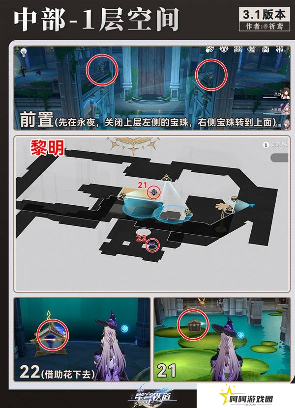 崩坏星穹铁道永夜呓语密林神悟树庭宝箱收集攻略 永夜呓语密林神悟树庭收集宝箱大全[多图]图片11