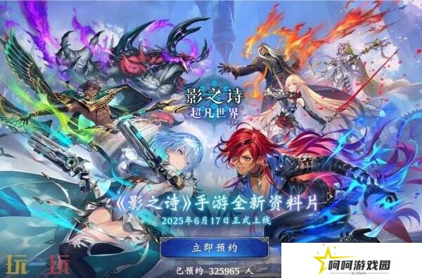 《影之诗：超凡世界》将于6月17日上线 现已开启预注册