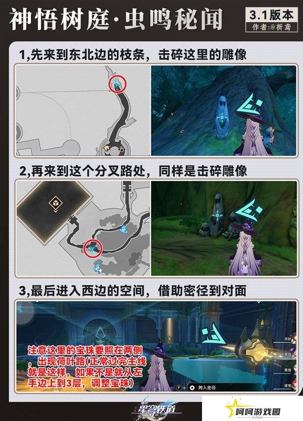 崩坏星穹铁道永夜呓语密林神悟树庭宝箱收集攻略 永夜呓语密林神悟树庭收集宝箱大全[多图]图片15