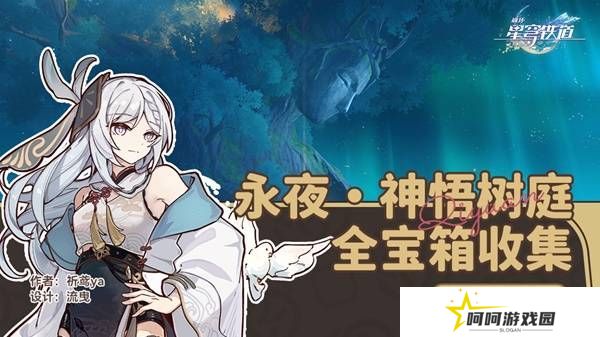 崩坏星穹铁道永夜呓语密林神悟树庭宝箱收集攻略 永夜呓语密林神悟树庭收集宝箱大全[多图]