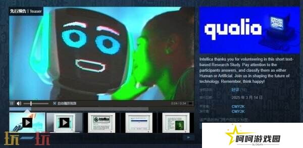 复古风互动小说文字游戏《qualia》现已免费上线