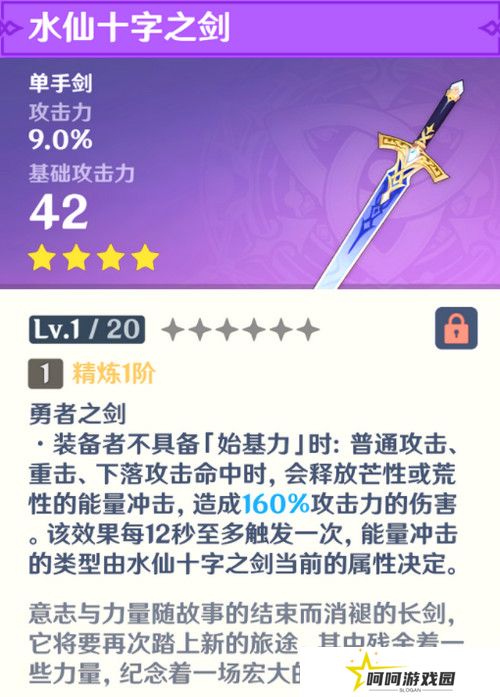 原神水仙十字之剑怎么获得 水仙十字之剑获取方法及精炼材料如何收集[多图]图片2
