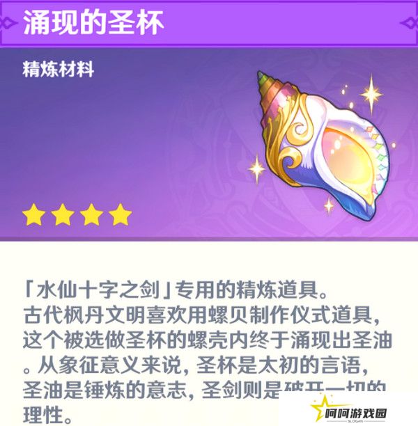 原神水仙十字之剑怎么获得 水仙十字之剑获取方法及精炼材料如何收集[多图]图片17
