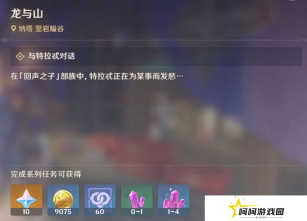 原神龙与山隐藏成就攻略 龙与山委托隐藏成就如何达成[多图]图片2