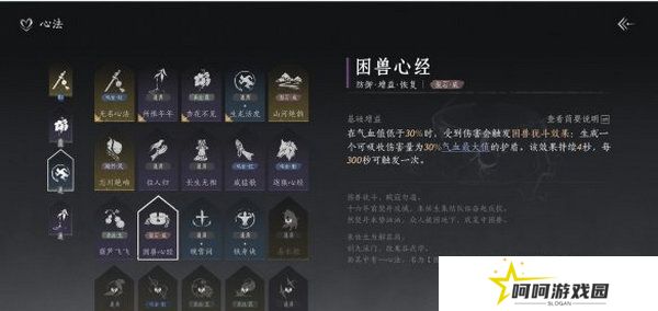 燕云十六声武学如何搭配 开学搭配方法[多图]图片3
