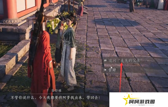 燕云十六声乐不思蜀任务怎么做 乐不思蜀任务怎么完成[多图]图片4