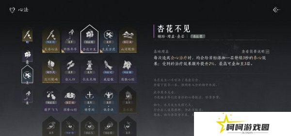 燕云十六声武学如何搭配 开学搭配方法[多图]图片4