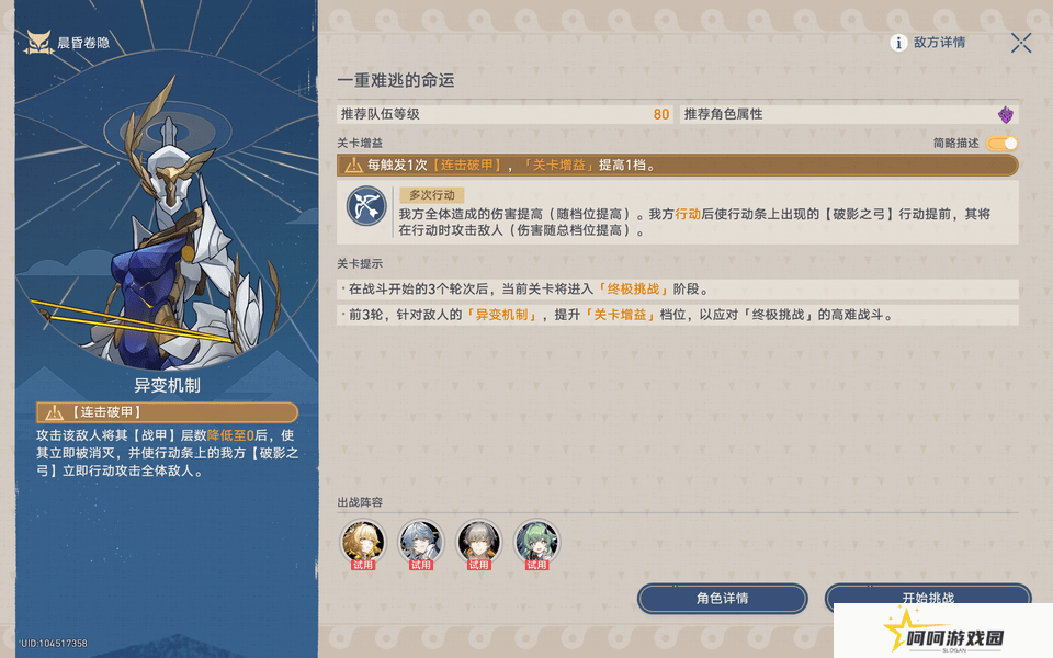崩坏星穹铁道晨昏卷隐活动配队攻略 晨昏卷隐怎么配队[多图]图片5