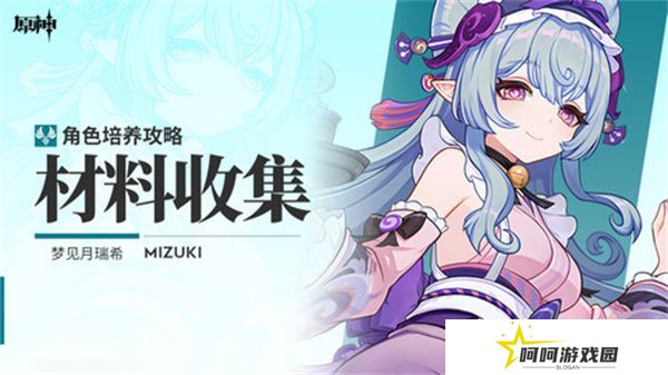 原神梦见月瑞希突破材料收集攻略 梦见月瑞希突破材料在哪里[多图]图片1