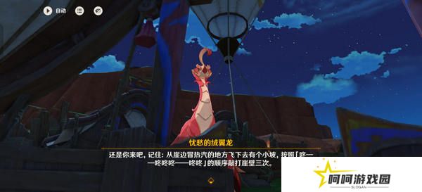 原神换羽时节任务攻略 换羽时节珍贵宝箱怎么获得[多图]图片4