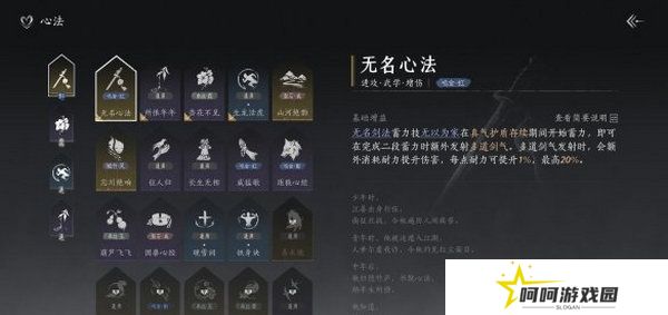 燕云十六声武学如何搭配 开学搭配方法[多图]图片2