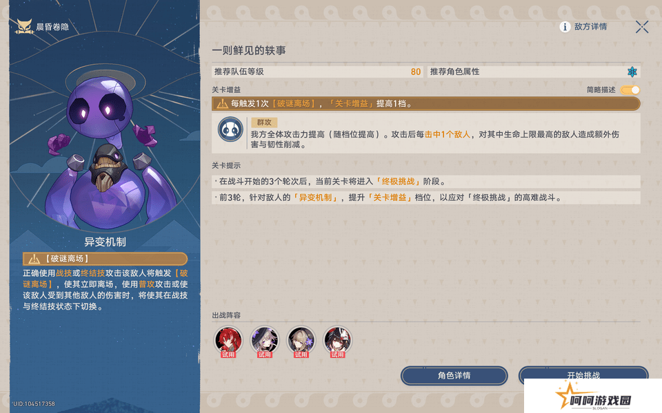 崩坏星穹铁道晨昏卷隐活动配队攻略 晨昏卷隐怎么配队[多图]图片3