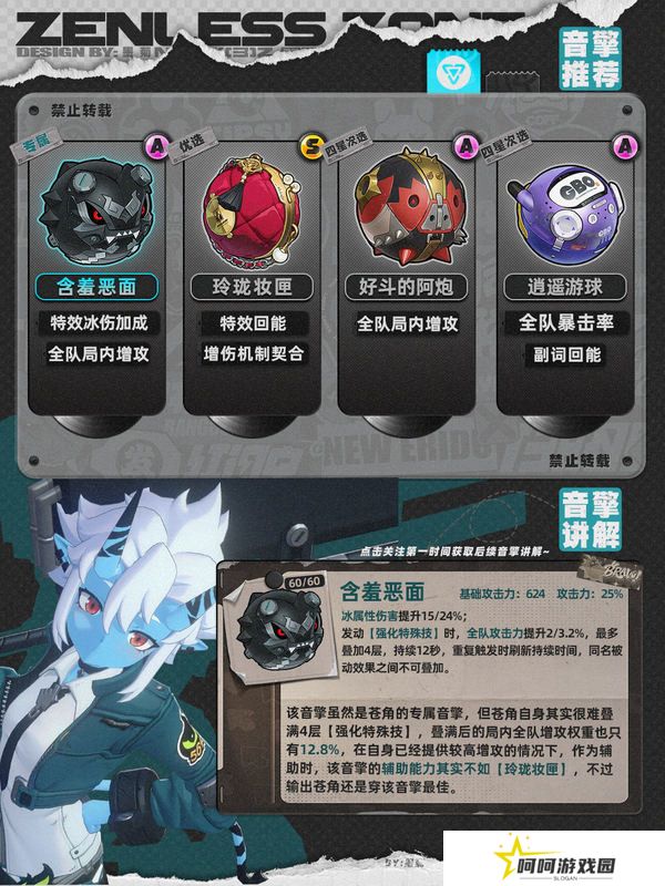 绝区零1.4苍角角色培养攻略 苍角配队阵容怎么搭配[多图]图片3