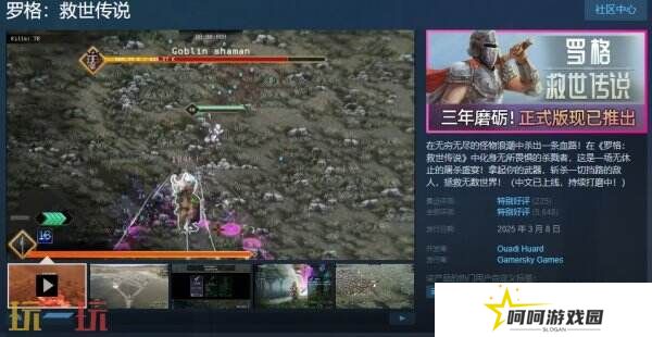 轻度Rogue弹幕射击《罗格：救世传说》现已正式发售