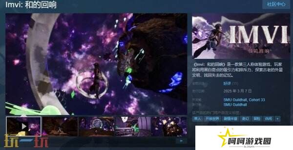 开放世界奇幻冒险游戏《Imvi：和的回响》现已免费推出