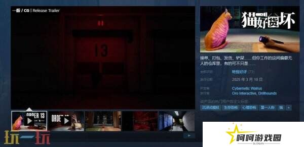 沉浸模拟生存怖游戏《猫好货坏》现已正式发售