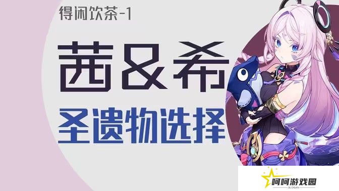 原神茜特菈莉圣遗物搭配推荐 茜特菈莉圣遗物怎么选[多图]图片1