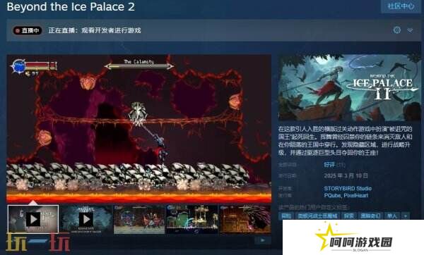 类银河战士恶魔城探《Beyond the Ice Palace 2》现已正式发售