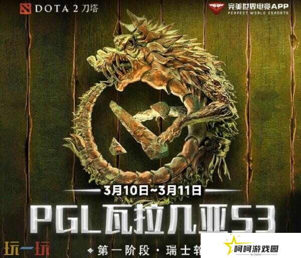 PGL瓦拉几亚S3瑞士轮第三日赛果！中国战队进入2-1组
