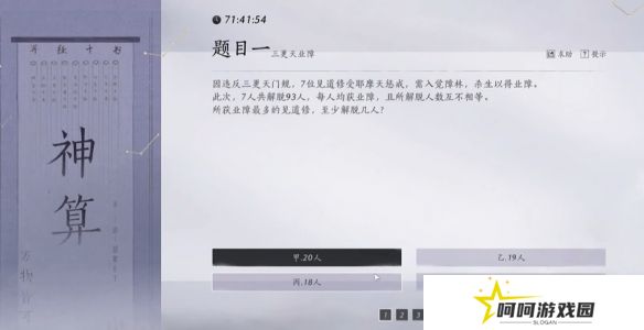 燕云十六声孤云神算试答案汇总 孤云神算试正确答案是什么[多图]图片2