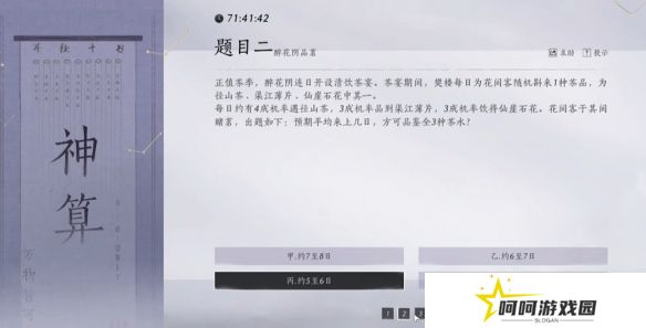 燕云十六声孤云神算试答案汇总 孤云神算试正确答案是什么[多图]图片4