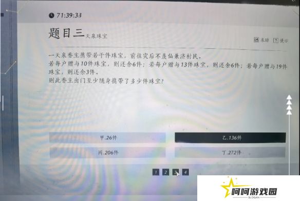 燕云十六声孤云神算试答案汇总 孤云神算试正确答案是什么[多图]图片6