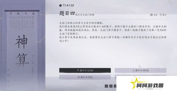 燕云十六声孤云神算试答案汇总 孤云神算试正确答案是什么[多图]图片7