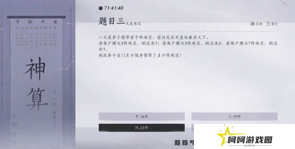 燕云十六声孤云神算试答案汇总 孤云神算试正确答案是什么[多图]图片5