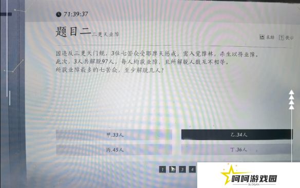 燕云十六声孤云神算试答案汇总 孤云神算试正确答案是什么[多图]图片3