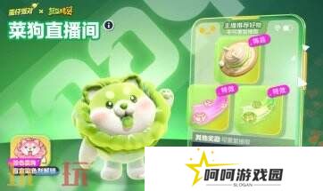 蛋仔派对联动蔬菜精灵联动重磅开启！菜狗登岛！