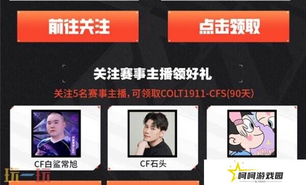 穿越火线CFPL抖音活动正式开启！专属福袋口令红包等你抽！