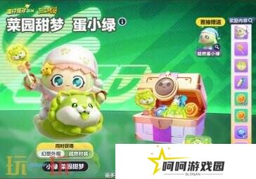 蛋仔派对联动蔬菜精灵联动重磅开启！菜狗登岛！