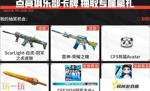 穿越火线CFPL抖音活动正式开启！专属福袋口令红包等你抽！