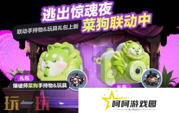 蛋仔派对联动蔬菜精灵联动重磅开启！菜狗登岛！