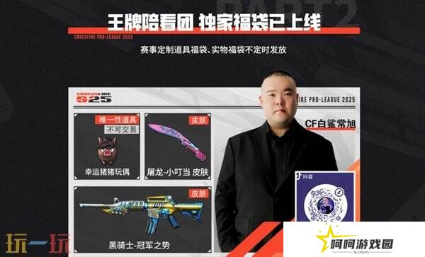 穿越火线CFPL抖音活动正式开启！专属福袋口令红包等你抽！