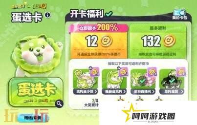 蛋仔派对联动蔬菜精灵联动重磅开启！菜狗登岛！