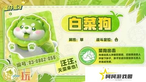 蛋仔派对联动蔬菜精灵联动重磅开启！菜狗登岛！