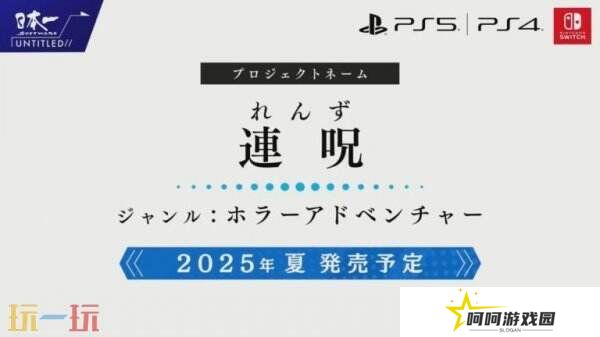 恐怖冒险游戏《Renzu》将于2025年夏季推出