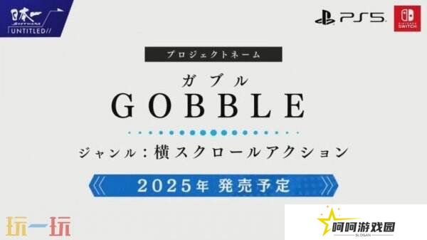 卷轴动作《Gobble》将于2025年在PS5和Switch推出