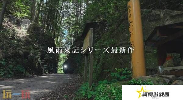 冒险续集《风雨来记5》7月31日登陆PS和Switch平台