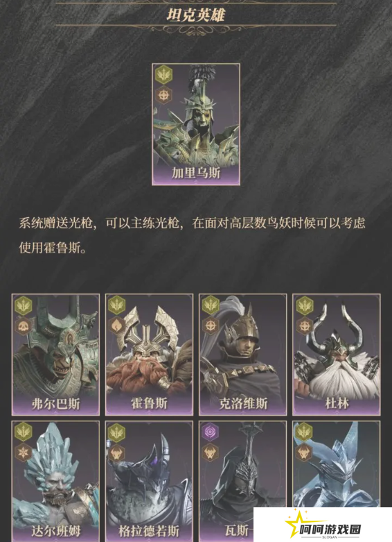 龙息神寂紫卡英雄强度一览   紫卡英雄推荐及抽卡攻略图片9