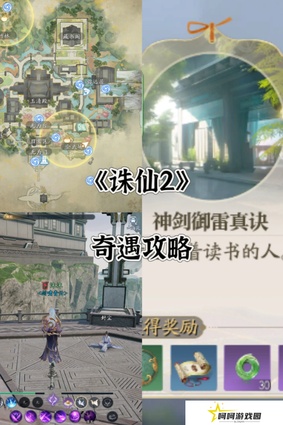 诛仙2手游奇遇任务攻略大全    所有奇遇任务触发条件及完成方法总汇图片5