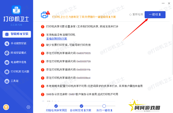 更新打印机驱动